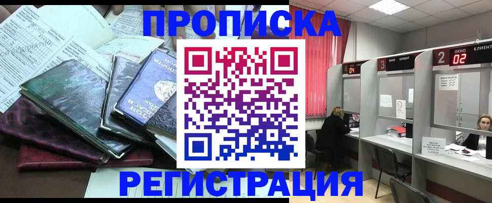 временная прописка в Белёве